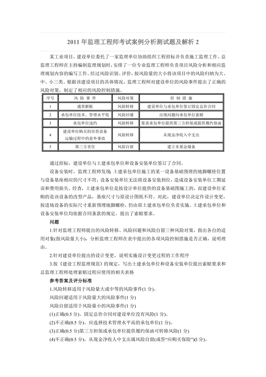 监理工程师考试案例分析测试题及解析120_第3页