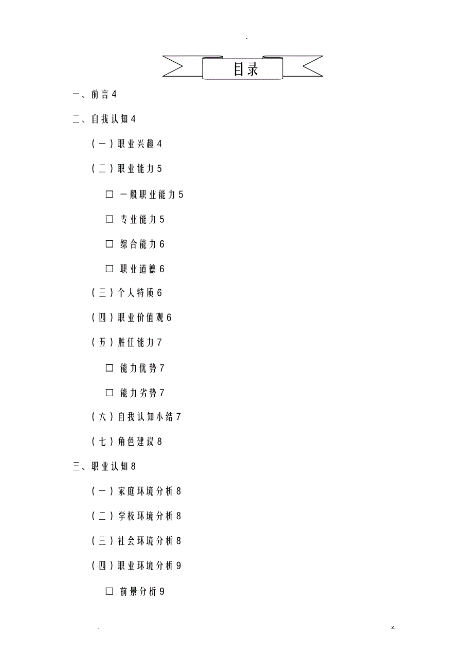 人力资源管理专业职业生涯规划书_第3页