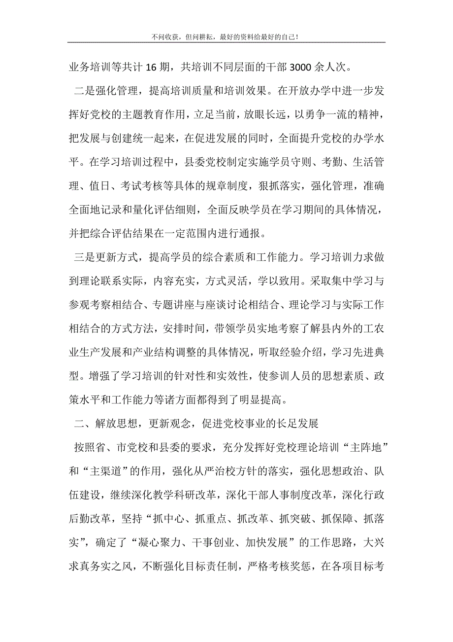 2021年县委党校年上半年工作总结暨下半年工作计划上半年工作总结下半年工作计划新编精选.DOC_第4页