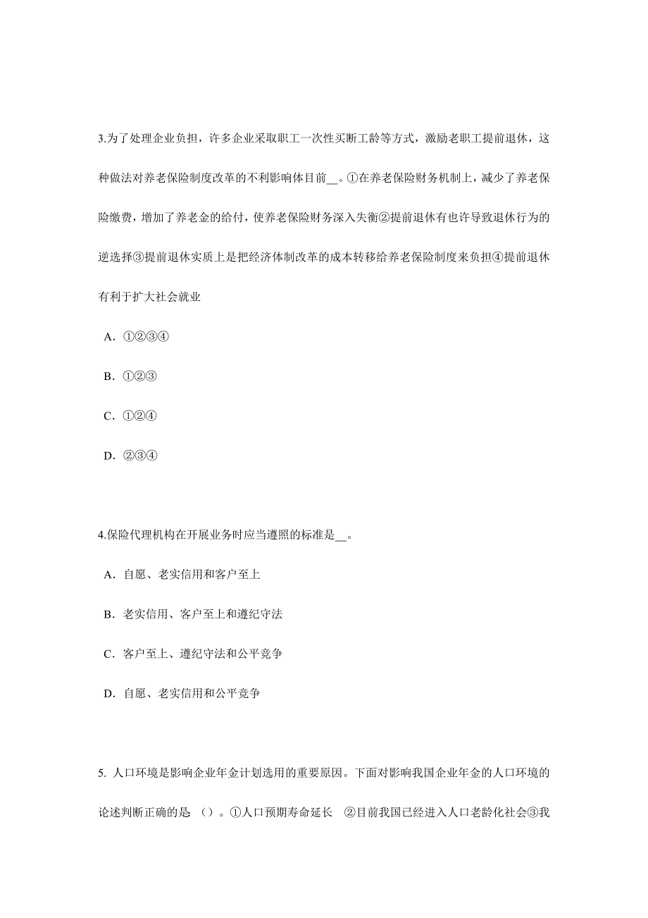 2024年河南省保险代理从业人员资格考试基础知识试题[9页]_第2页