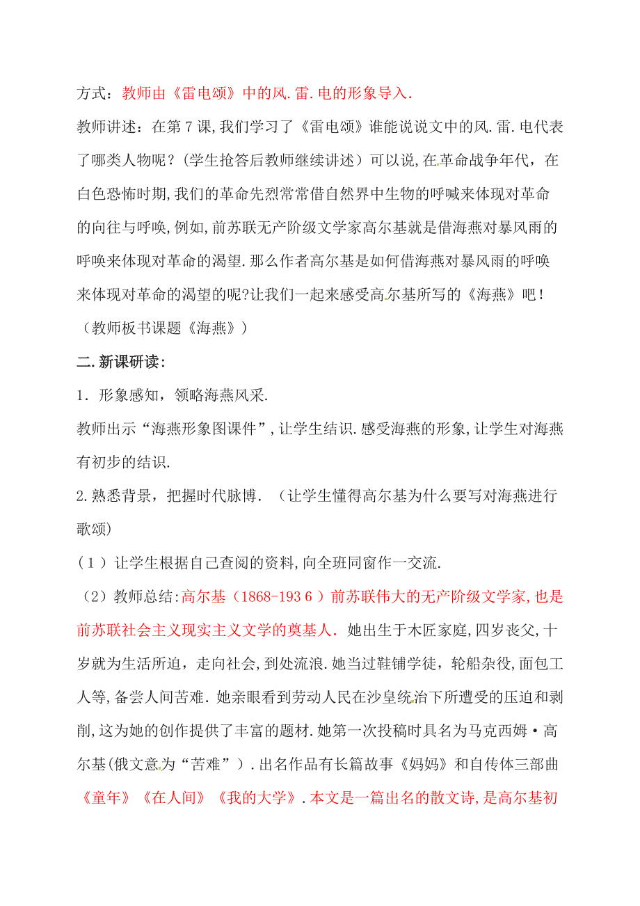 江苏省铜山区八年级语文下册第二单元9海燕教案新人教版63_第2页