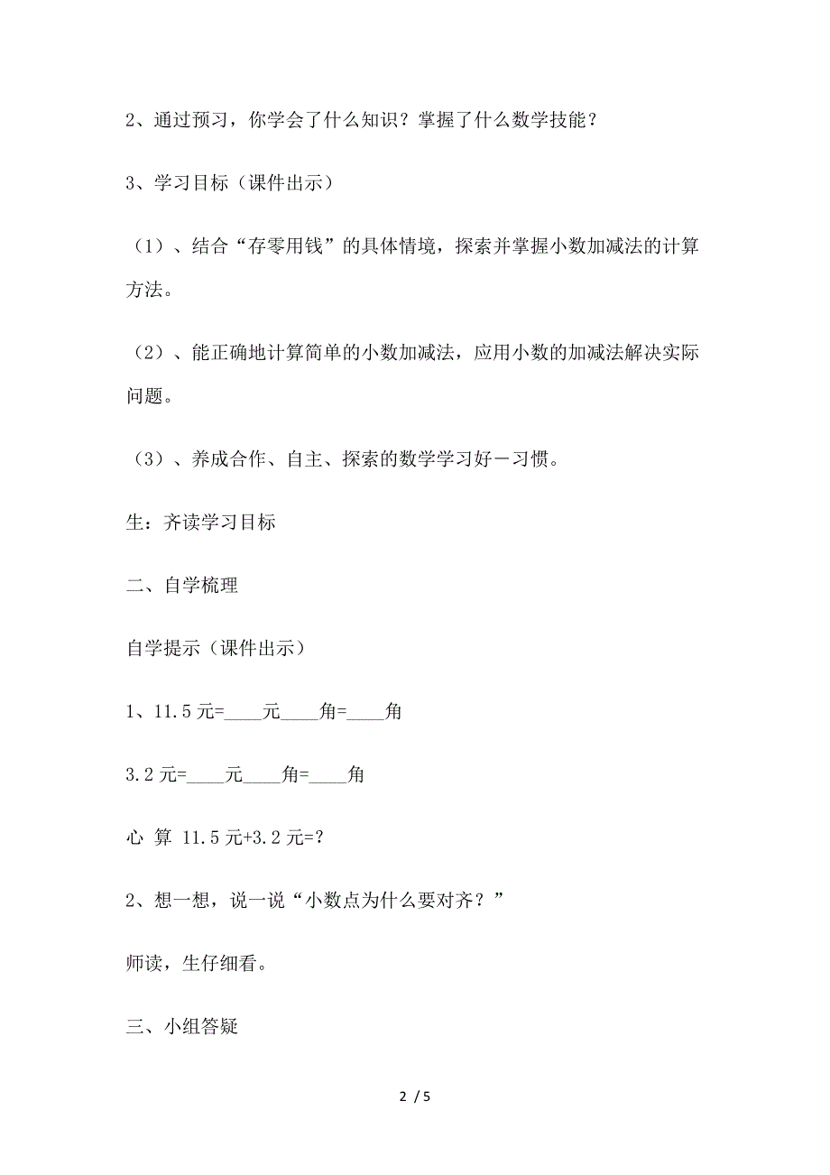 三年级上册数学教案8.3 存零用钱 北师大版_第2页