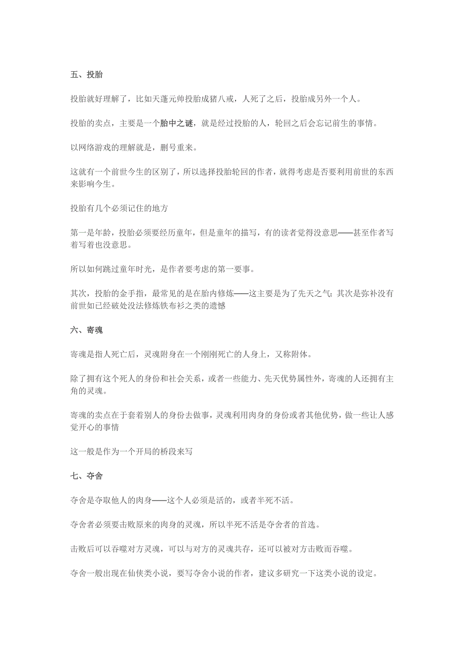 穿越、重生、回炉等八种不同的桥段对比.doc_第3页