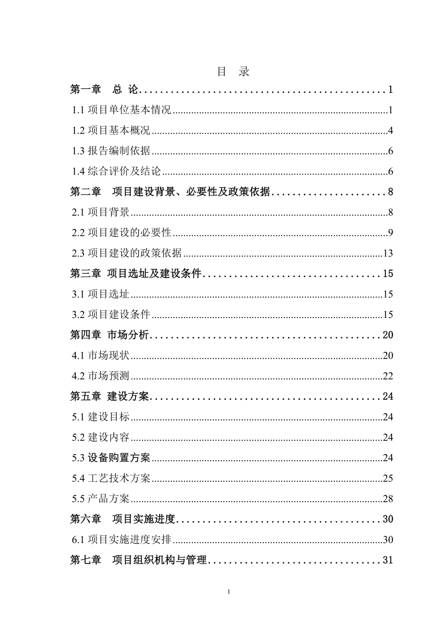 太阳能项目可研报告定稿_第3页