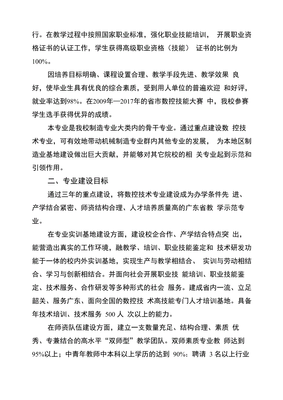 数控技术应用专业三年发展规划_第2页