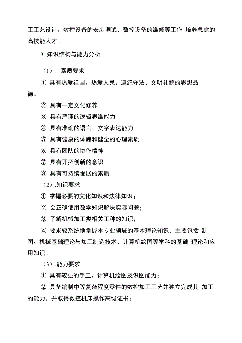 数控技术应用专业三年发展规划_第4页