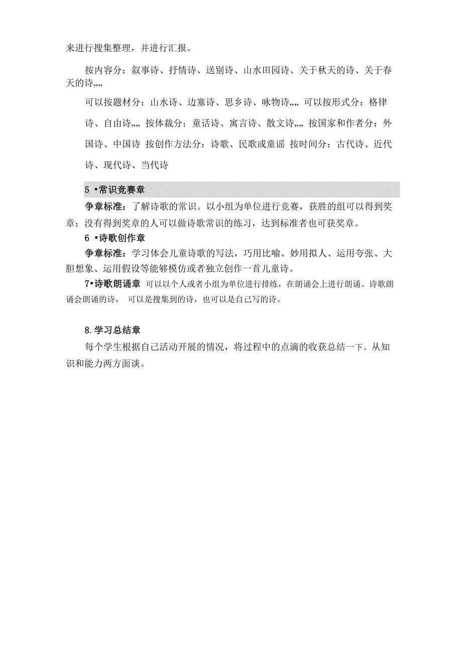 “轻叩诗歌的大门”综合性活动评价表_第3页