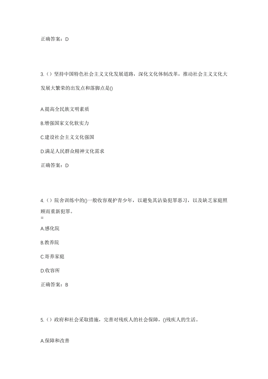 2023年江苏省南京市江北新区大厂街道社区工作人员考试模拟题及答案_第2页