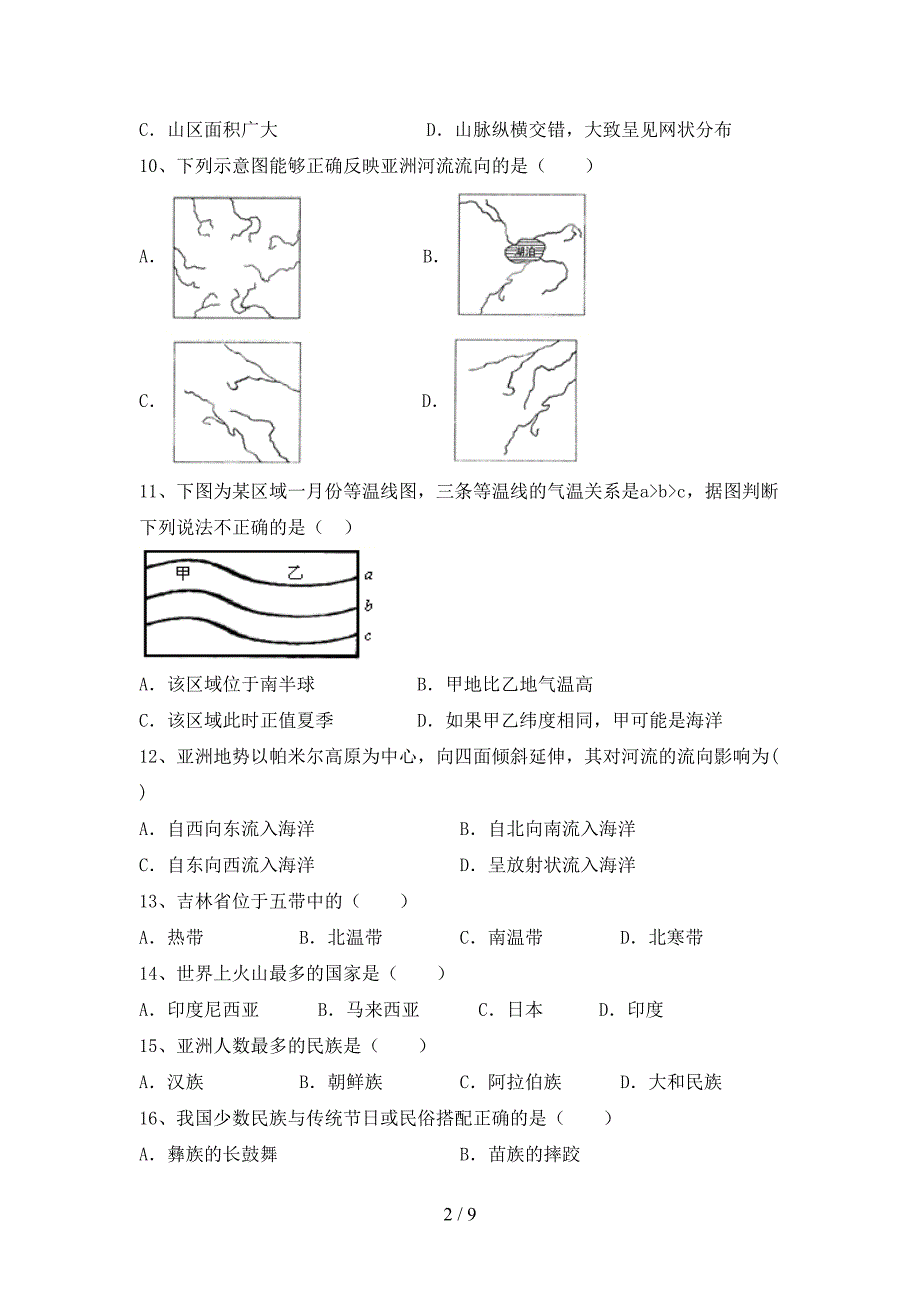 初中七年级地理上册期末测试卷(A4版).doc_第2页