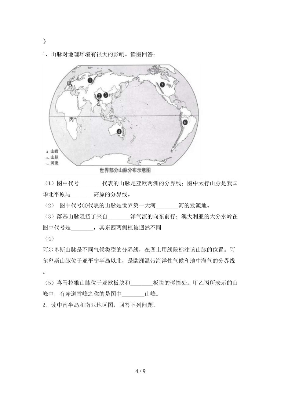 初中七年级地理上册期末测试卷(A4版).doc_第4页