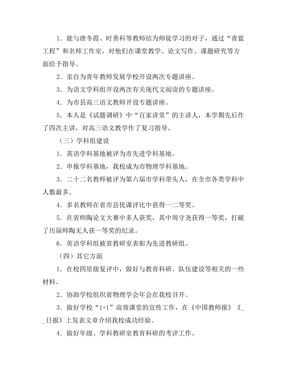 科研师训处主任述职报告范文_第2页