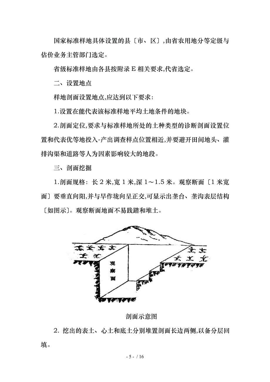 辽宁省农用地分等定级与估价项目_第5页