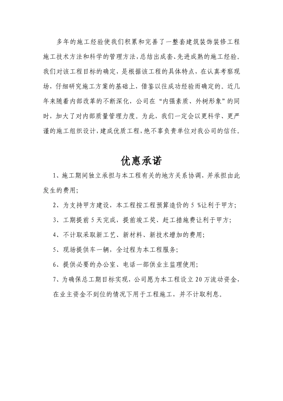 我公司承建该工程的有利条件_第2页