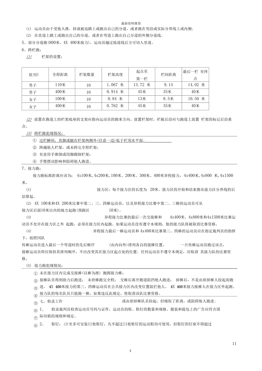 田径规则与裁判法新精编版_第4页