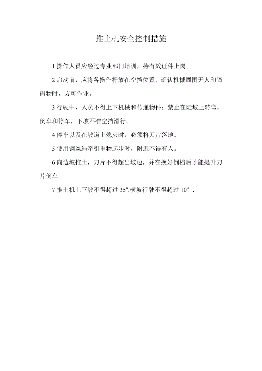 挖掘机安全技术操作规程_第3页