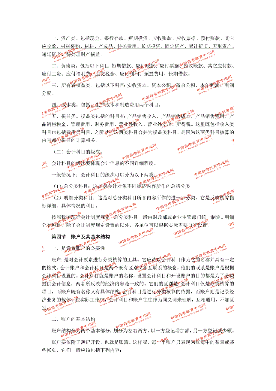 《基础会计学》笔记(2).doc_第4页