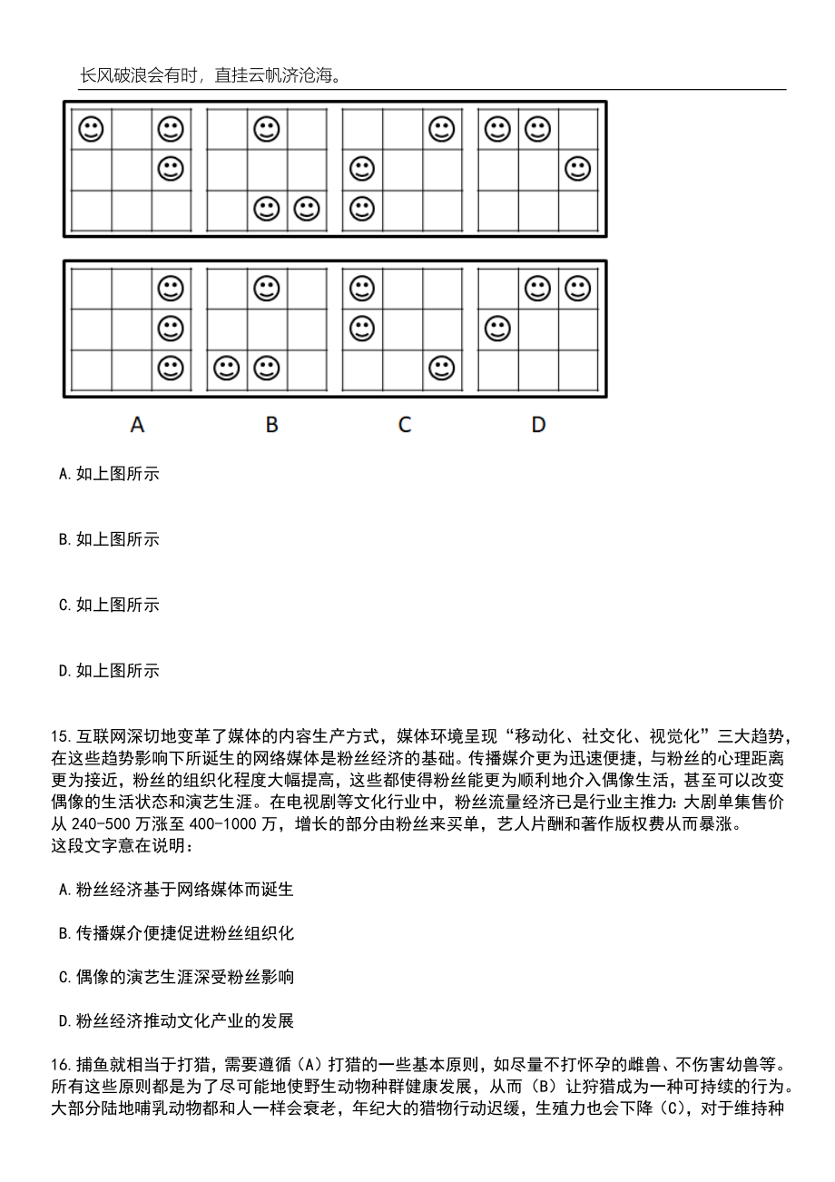 2023年06月山东济南市市属事业单位综合类岗位工作人员（362人）笔试题库含答案详解_第5页