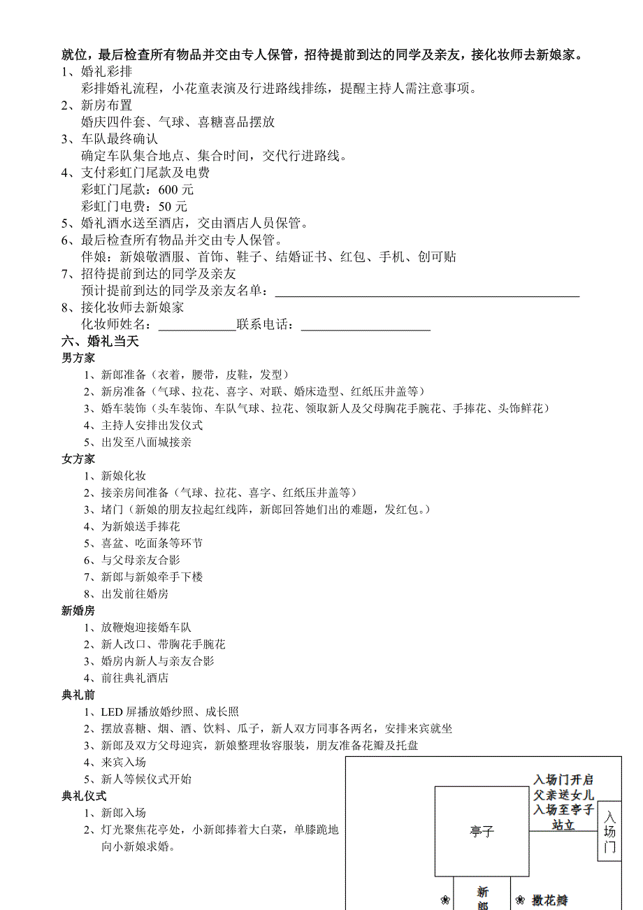 非常详尽的婚礼筹备清单和婚礼策划流程(超实用)_第3页