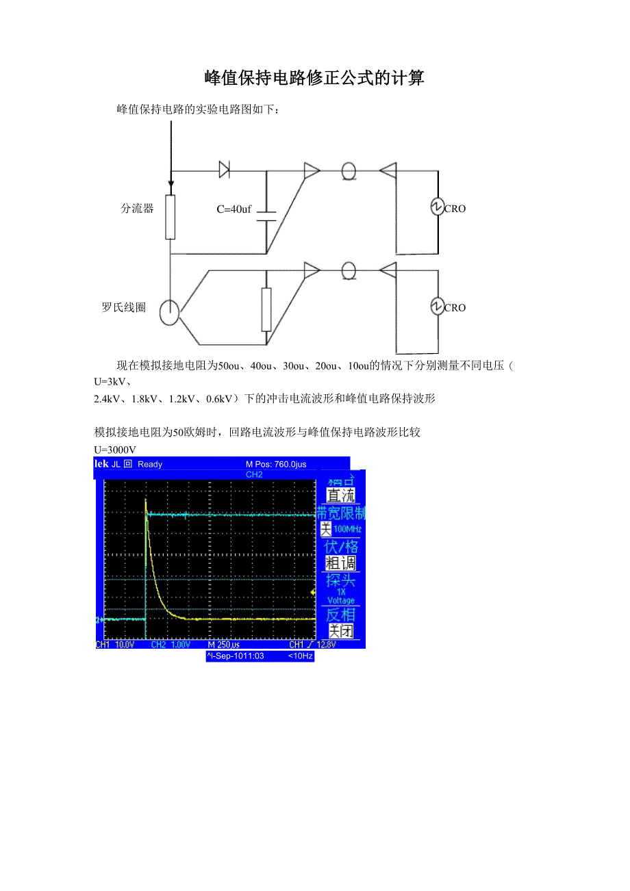 峰值保持电路修正公式_第1页