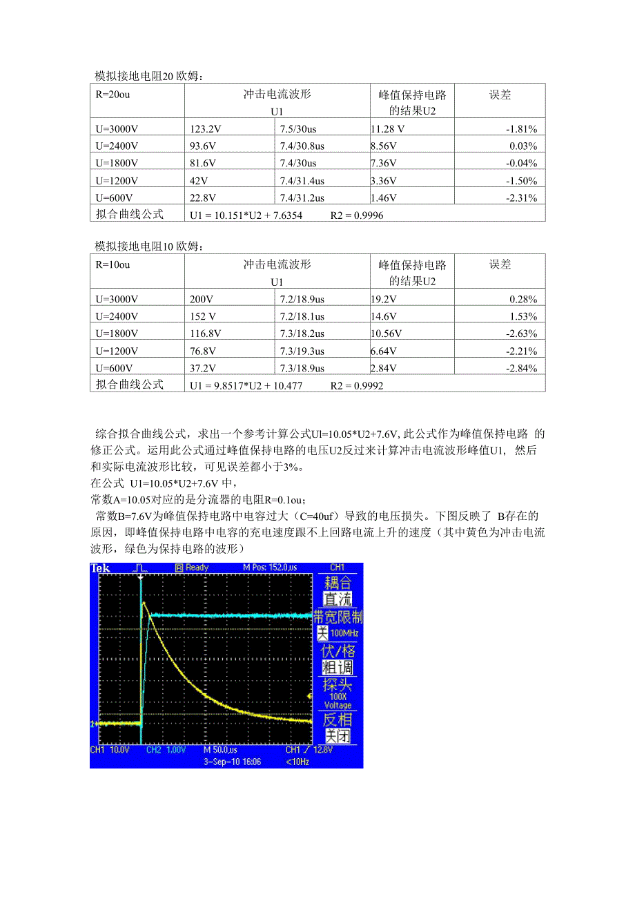 峰值保持电路修正公式_第4页