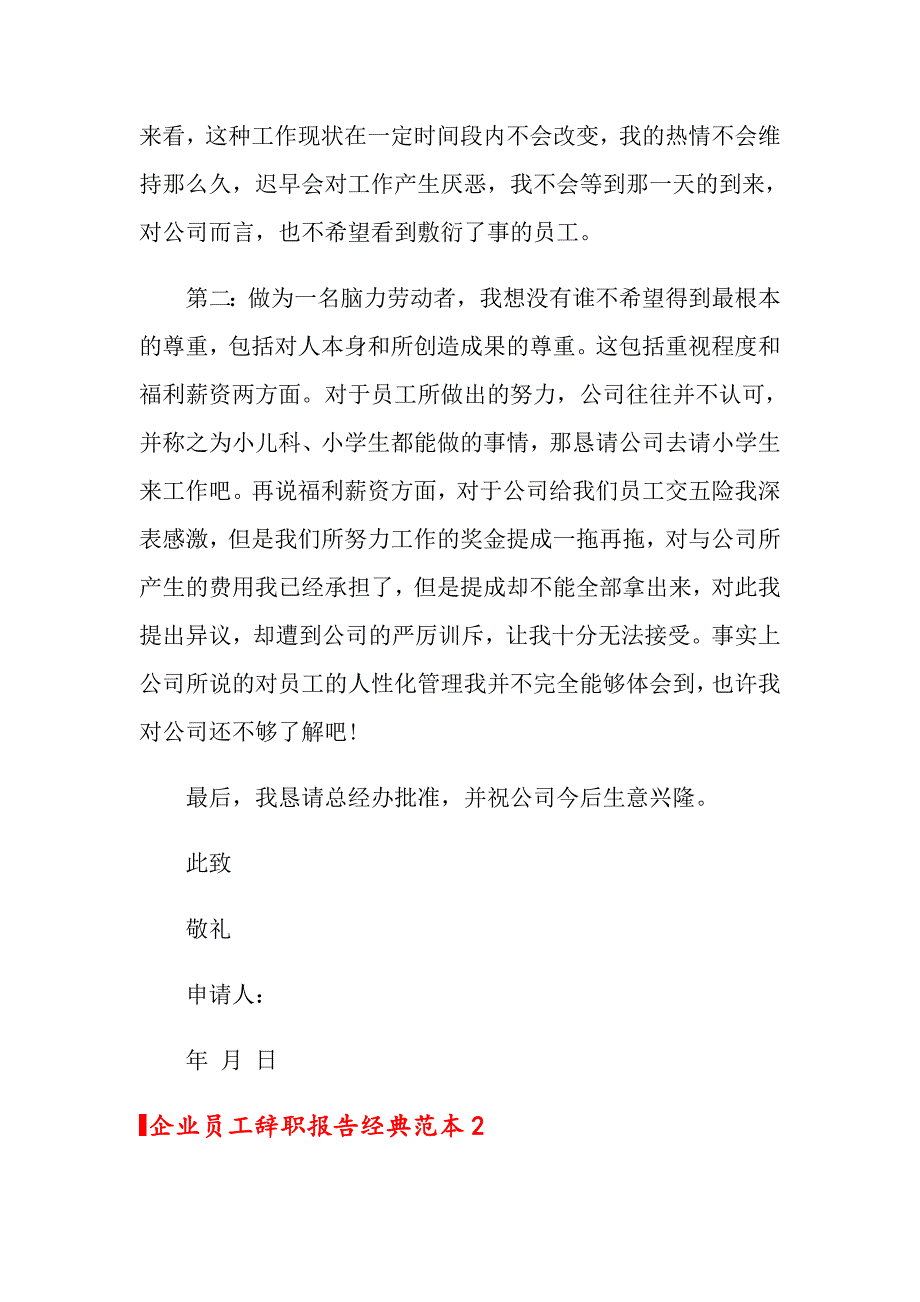 企业员工辞职报告经典范本_第2页