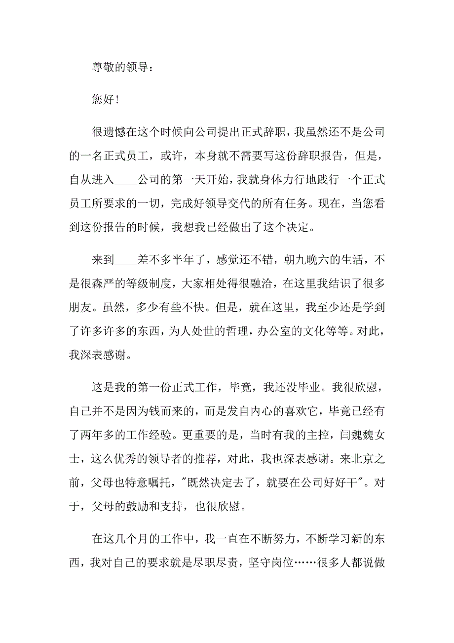 企业员工辞职报告经典范本_第3页