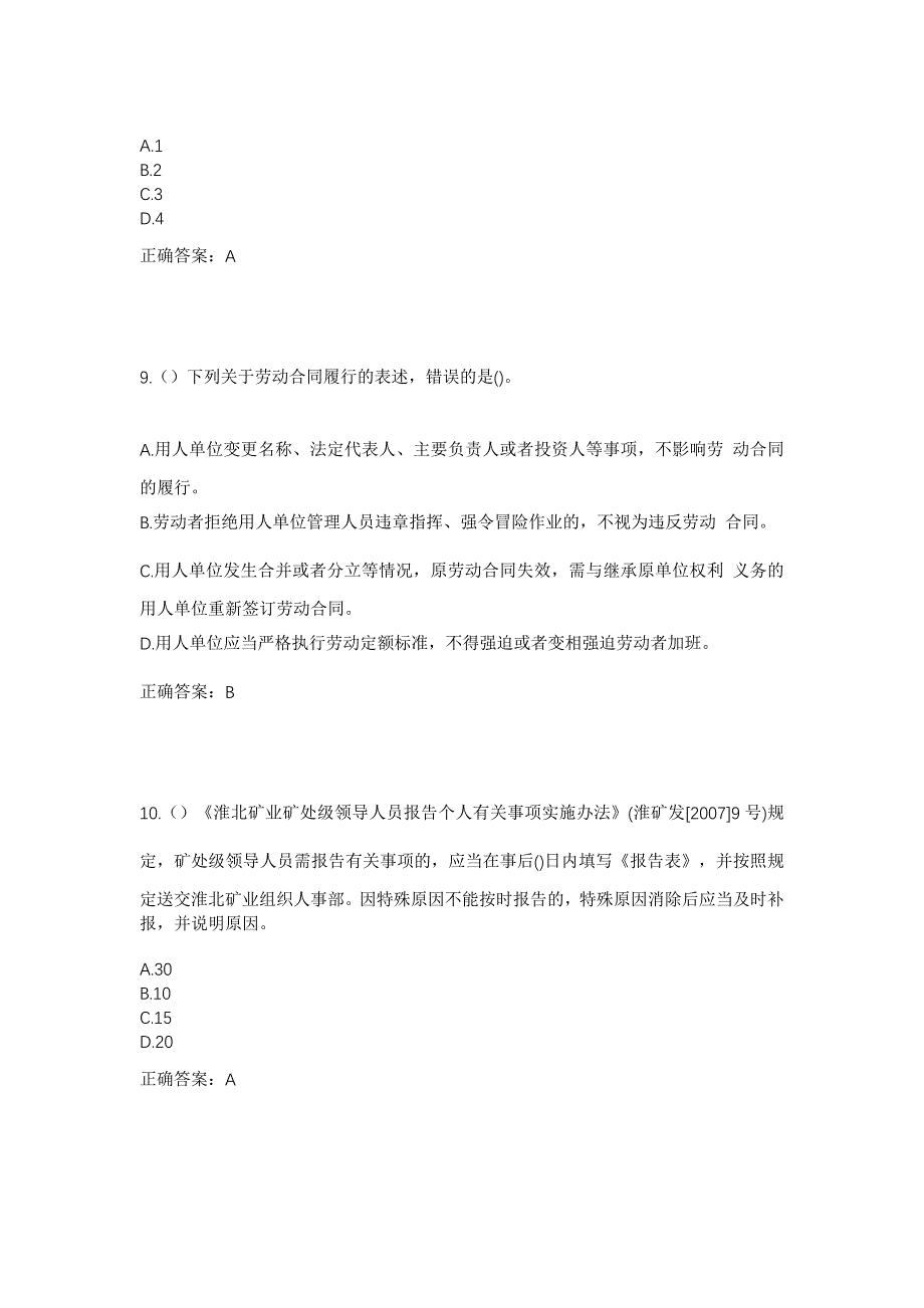 2023年广东省江门市新会区圭峰区（会城街道）大滘村社区工作人员考试模拟题含答案_第4页