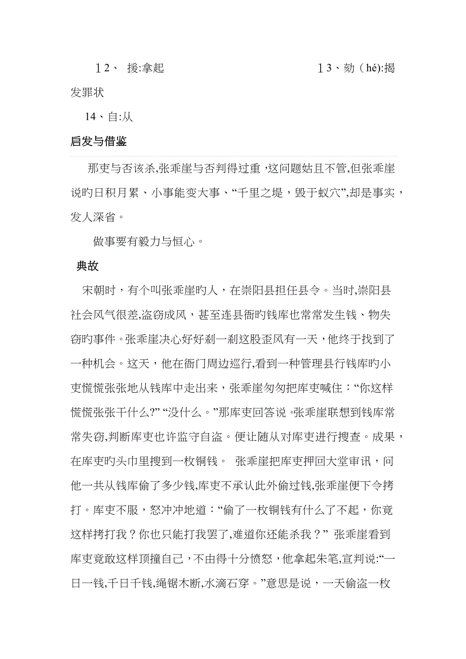 小古文——水滴石穿_第2页