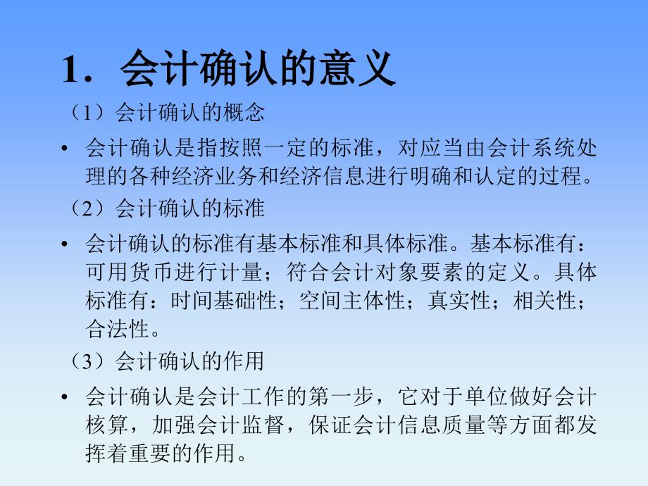 会计对象要素的确认与计量_第4页