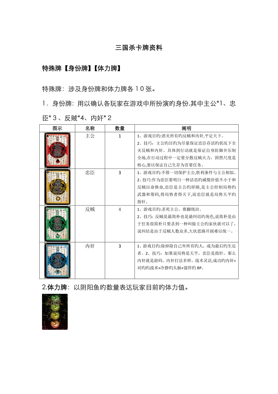 三国杀卡牌详细介绍_第1页