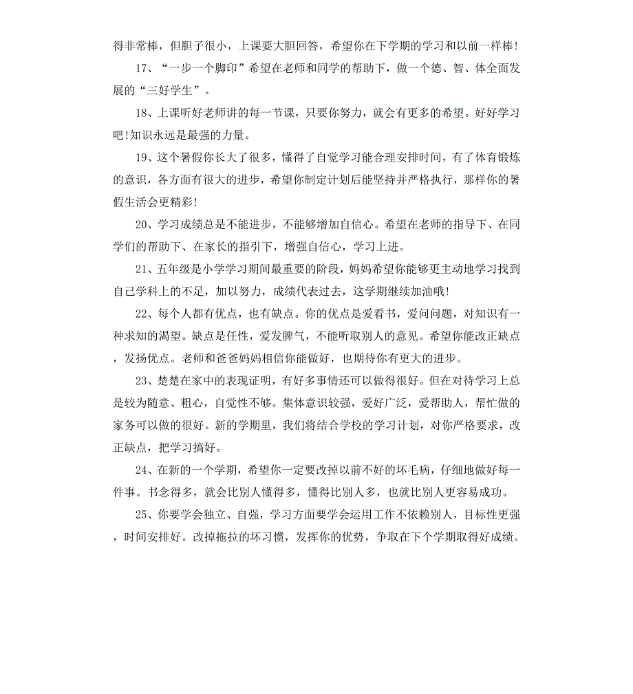 小学生期末素质的家长寄语_第3页