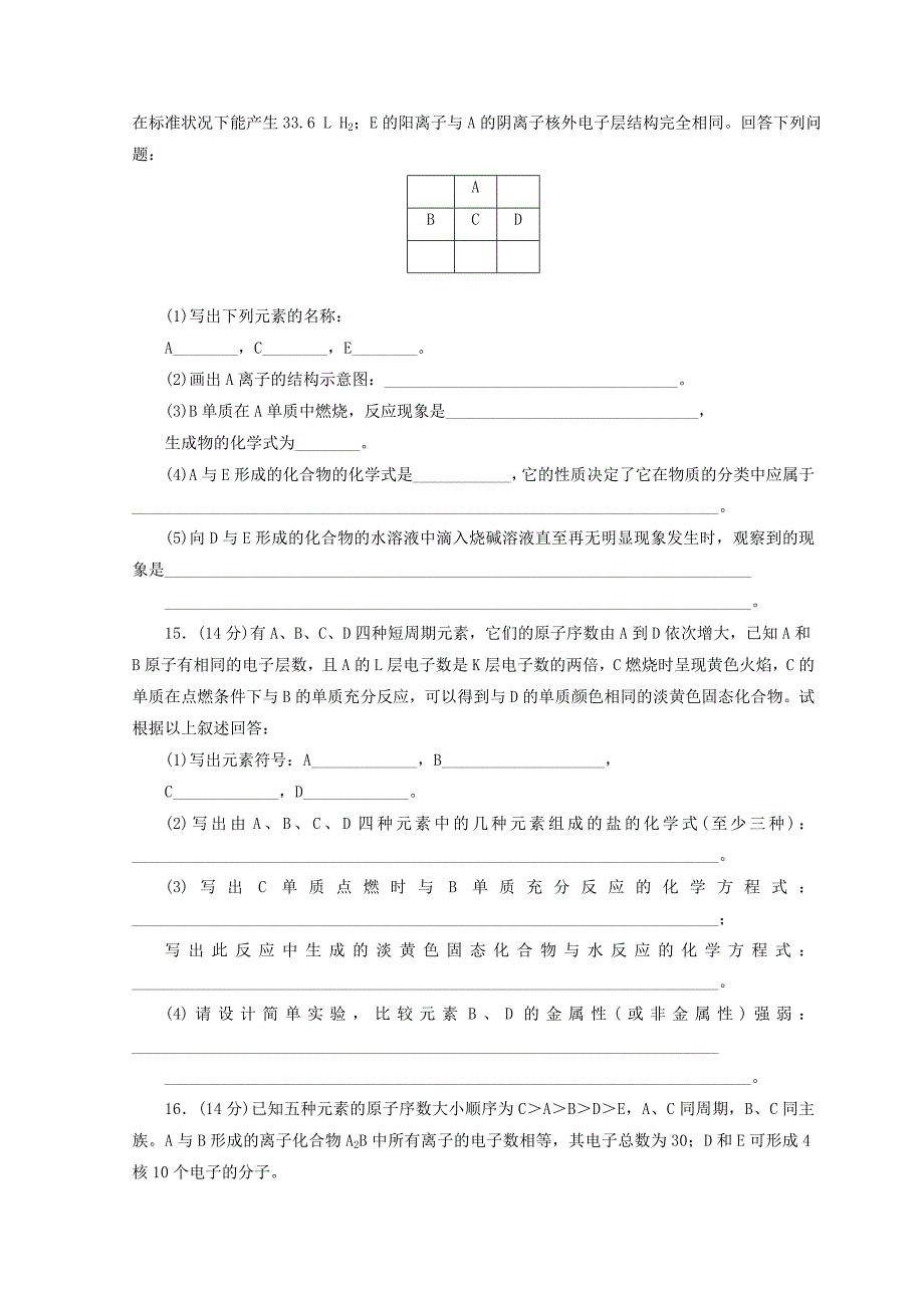 【名校精品】高一化学苏教版必修二 训练题：阶段质量检测一　微观结构与物质的多样性 Word版含答案_第4页