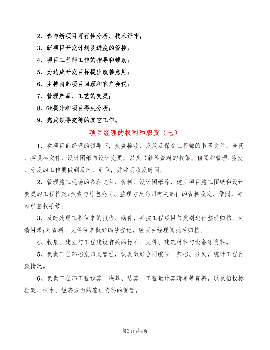 项目经理的权利和职责_第3页