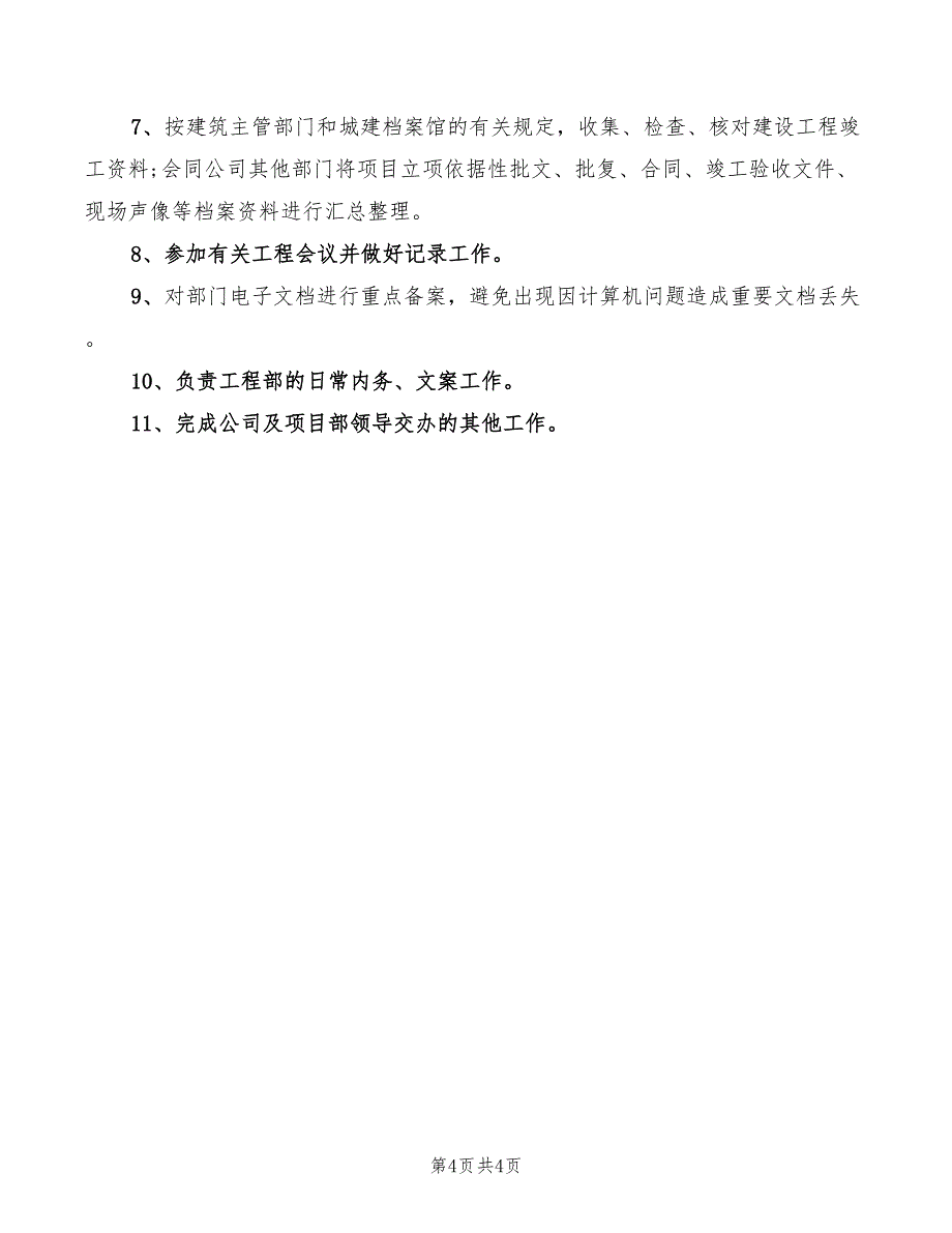 项目经理的权利和职责_第4页