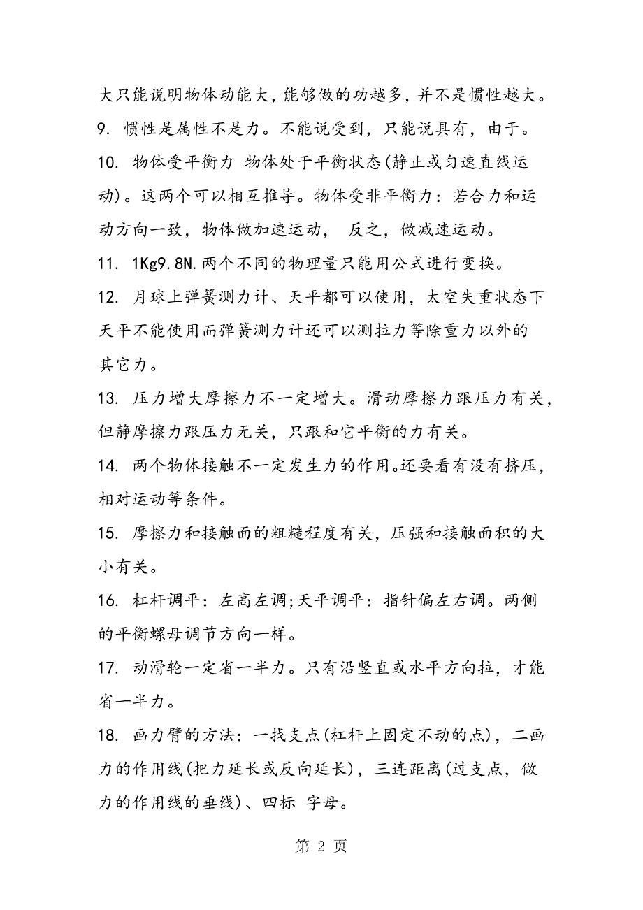 2023年中考物理备考易错知识点.doc_第2页