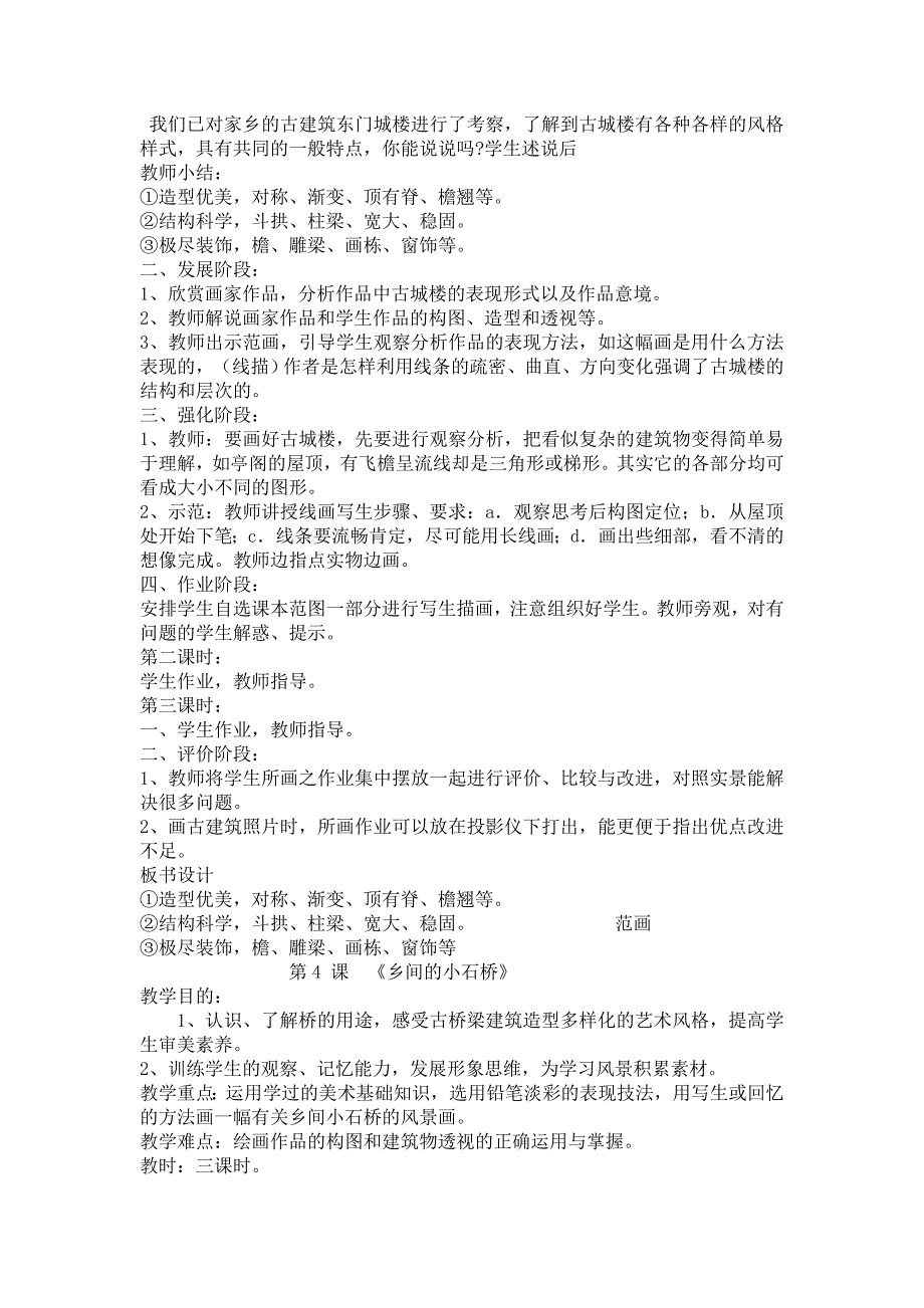 广西版五年级上册美术全册教案.doc_第3页