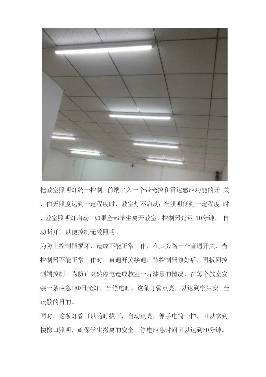 雷达感应LED日光灯改造方案用于学校照明_第3页