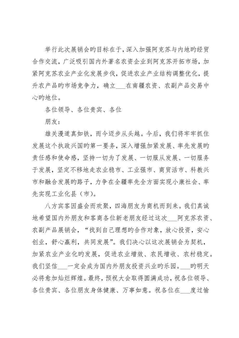 博览会致辞多篇_第5页