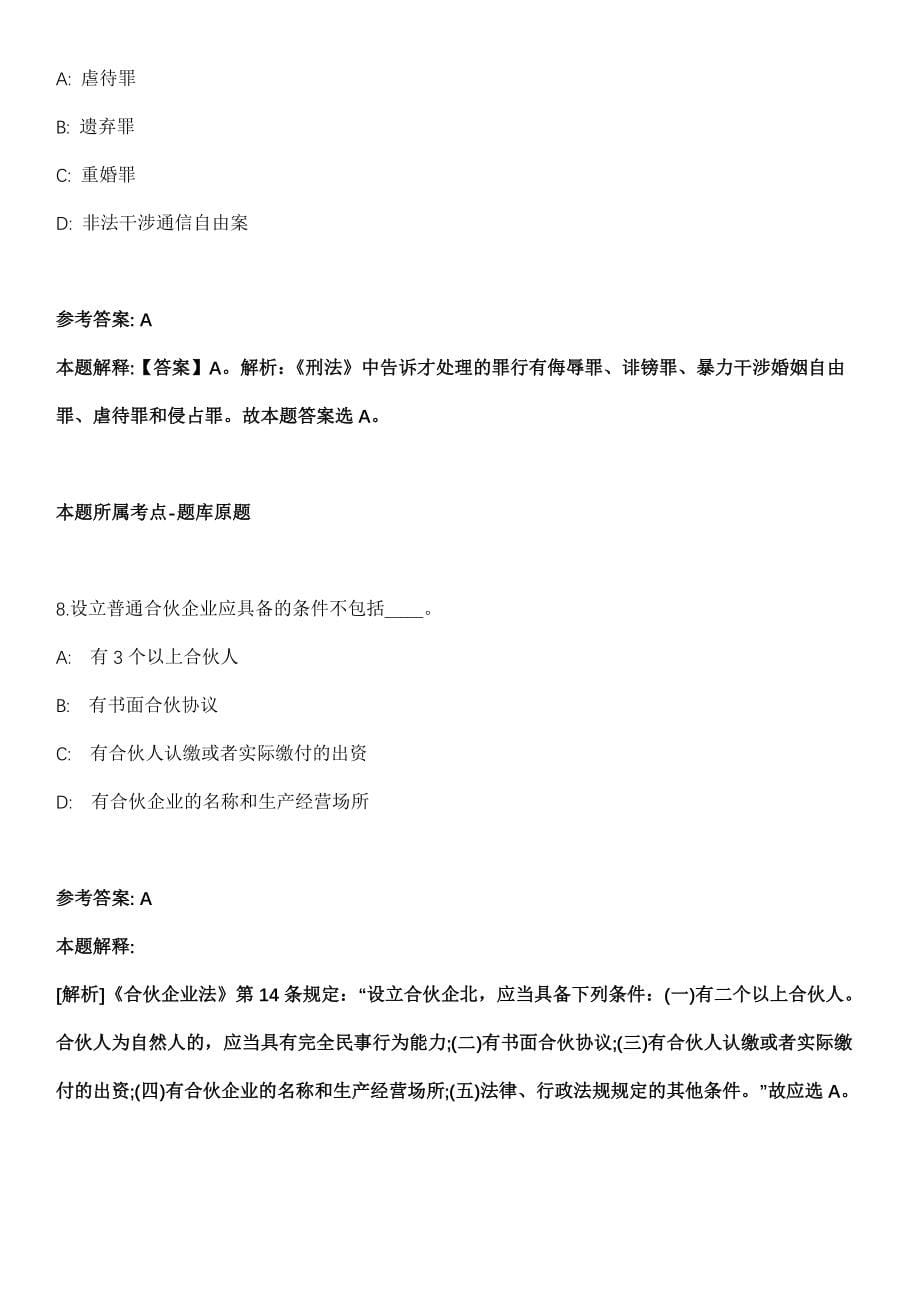 2021年07月安徽安庆师范大学附属幼儿园保育员招考聘用预模拟卷第五期（附答案带详解）_第5页