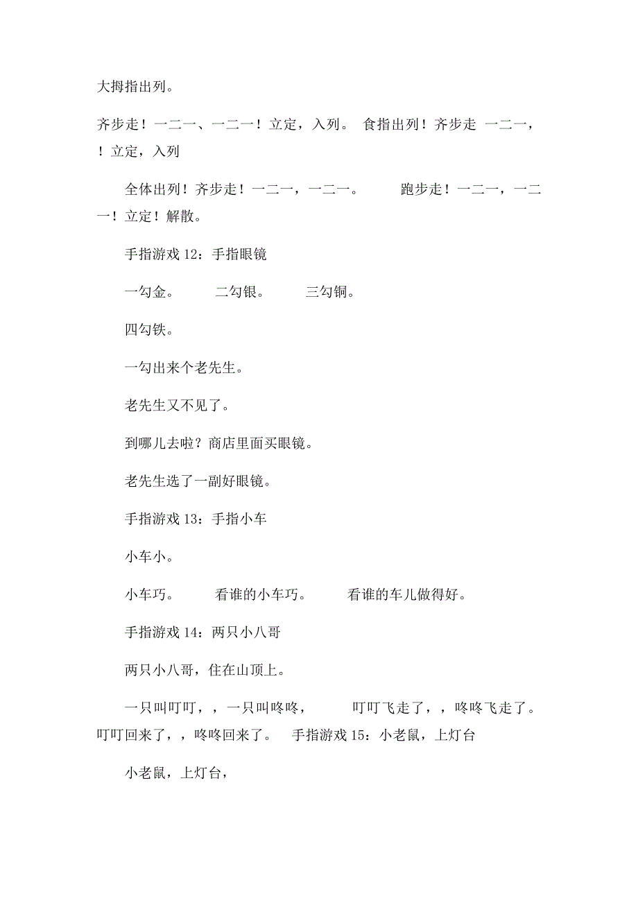 手指游戏大全_第3页