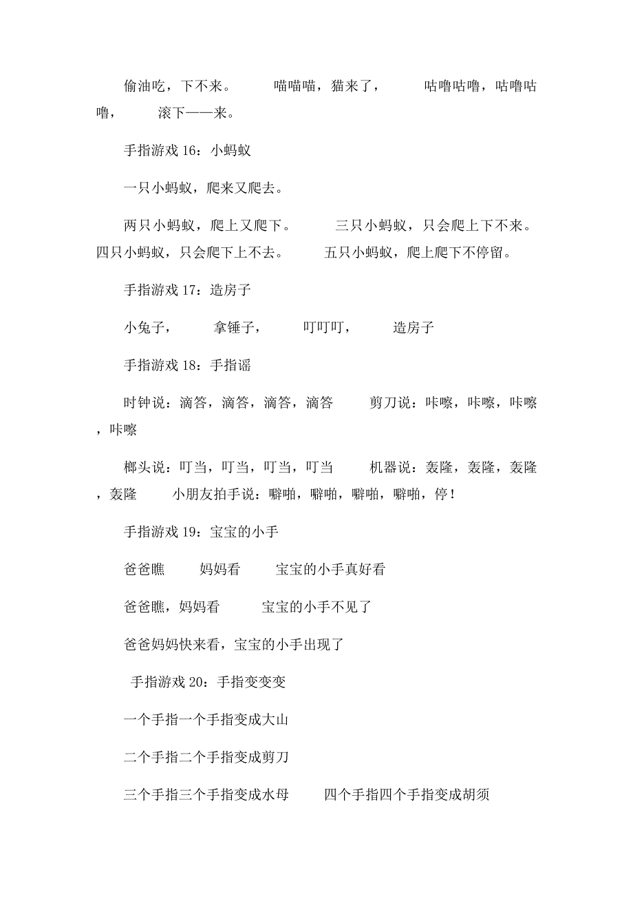 手指游戏大全_第4页