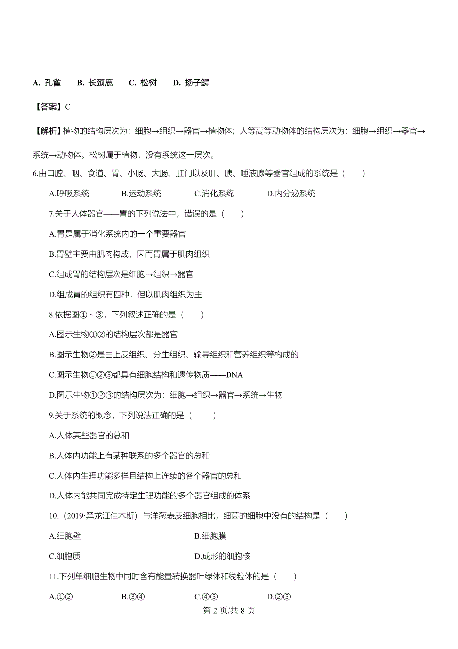 生物七年级上苏教版2.4生物体的组成章节测试及答案_第2页