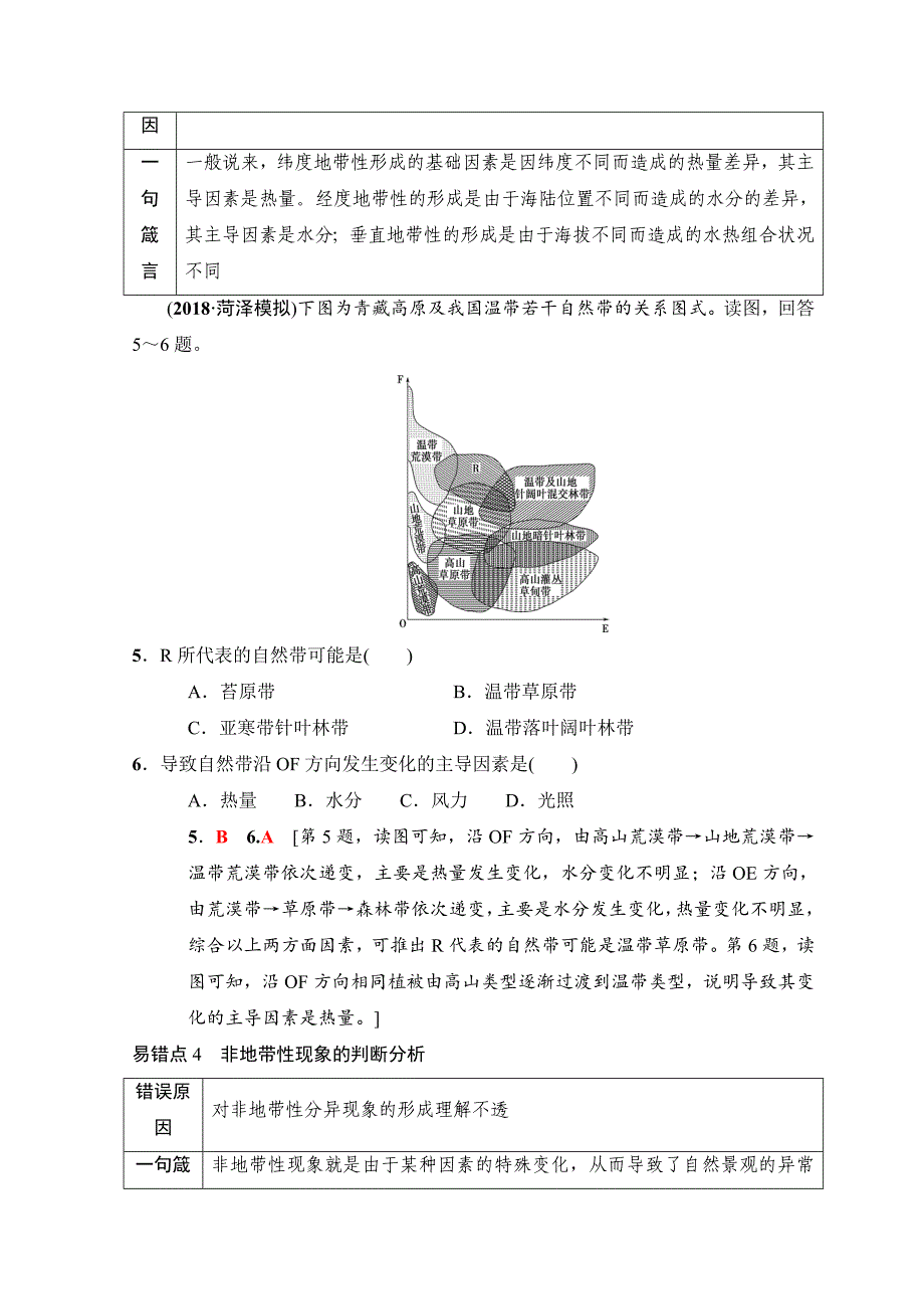 高考地理一轮复习中图版文档：易错排查练　第3章 Word版含答案_第3页