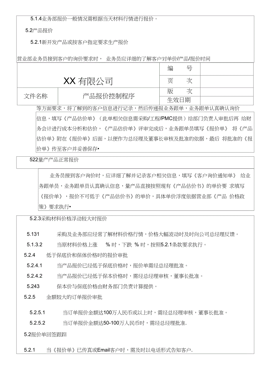 产品成本报价核算制度与流程(详细+完整+低价格)_第4页