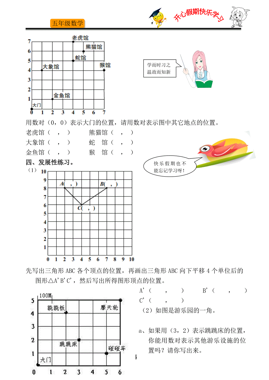 五年级数学寒假作业 (2)_第4页