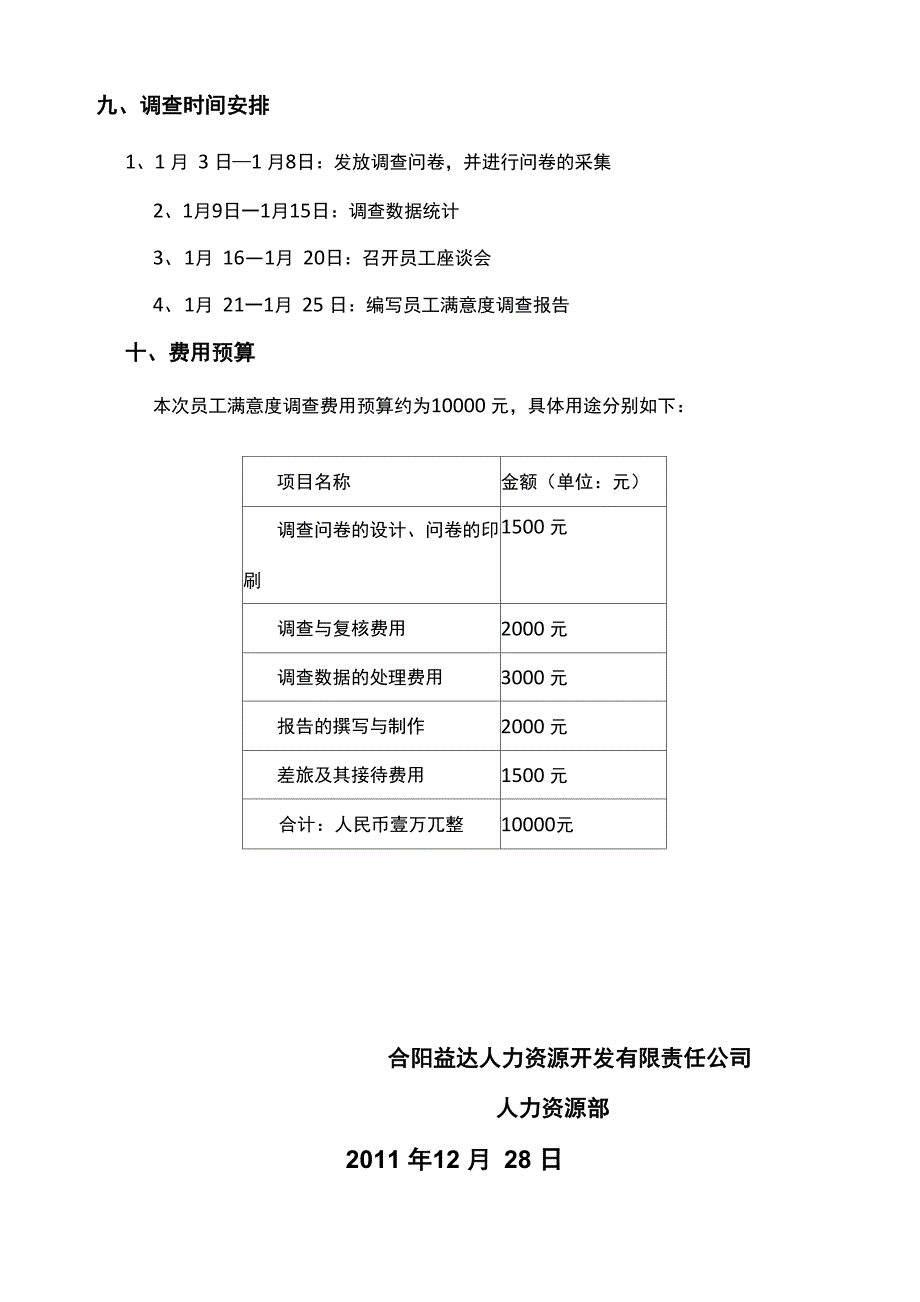 员工满意度调查报告(1)_第4页