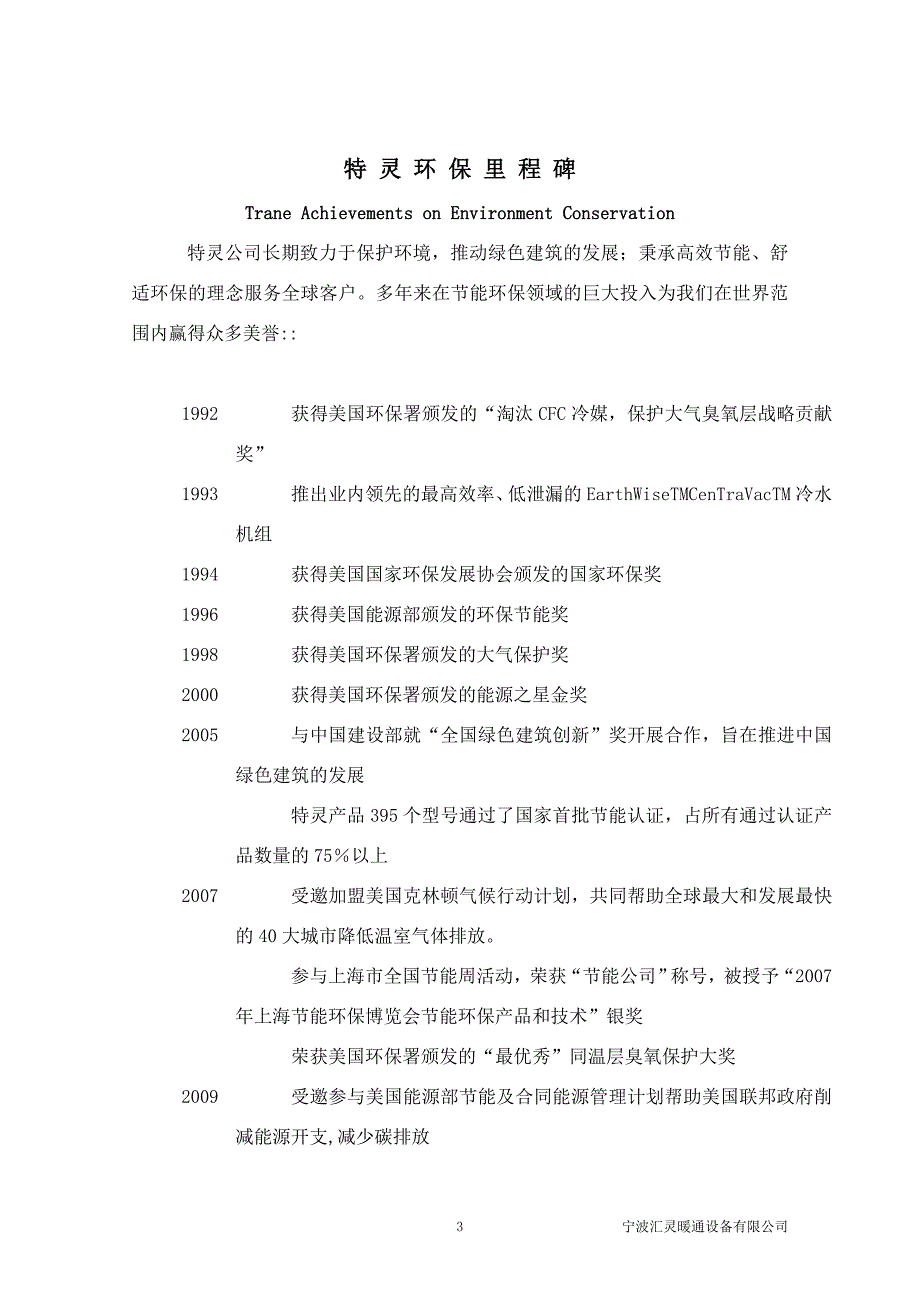 地源热泵方案书.doc_第4页