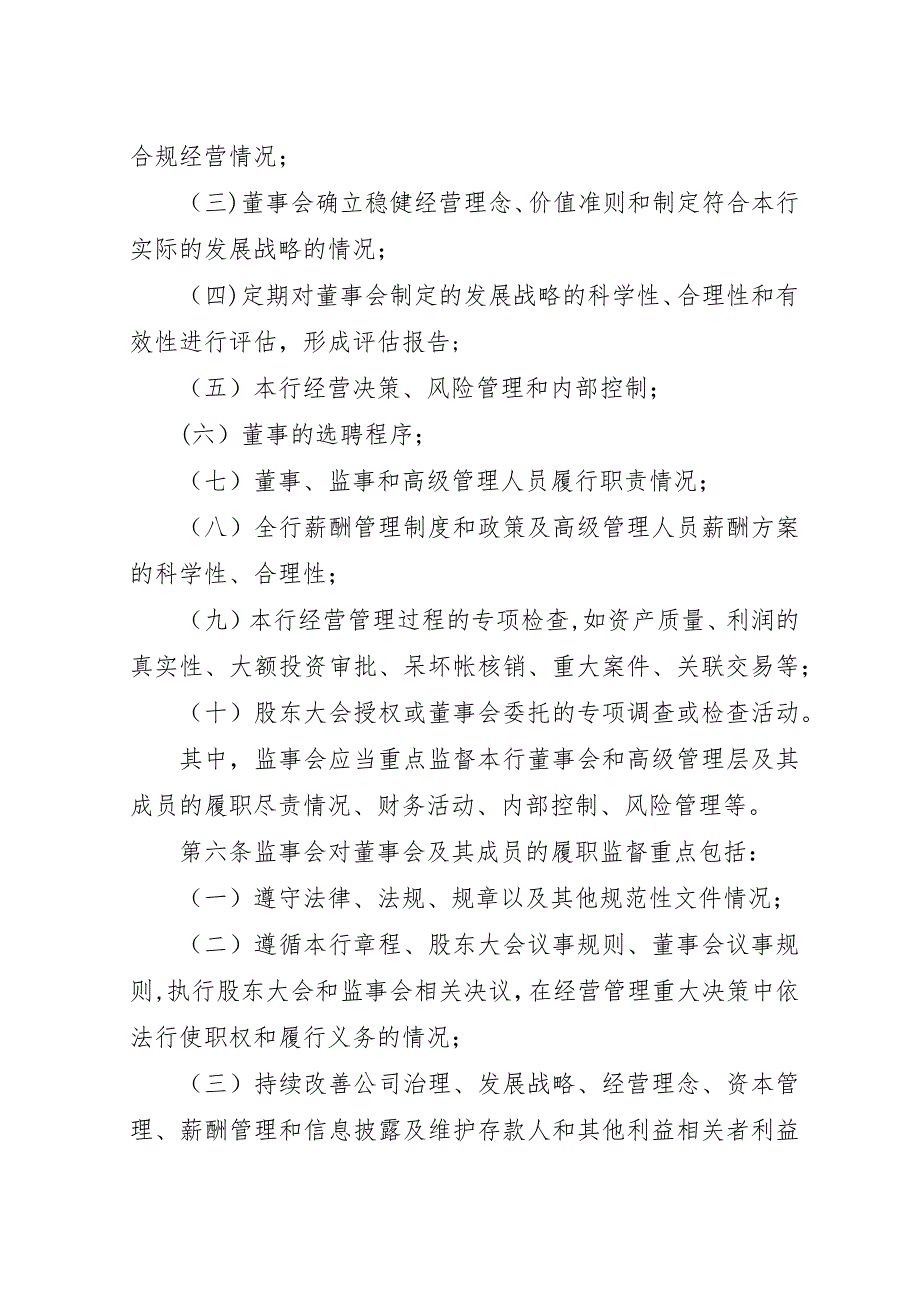 监事会度监督检查方案.docx_第2页