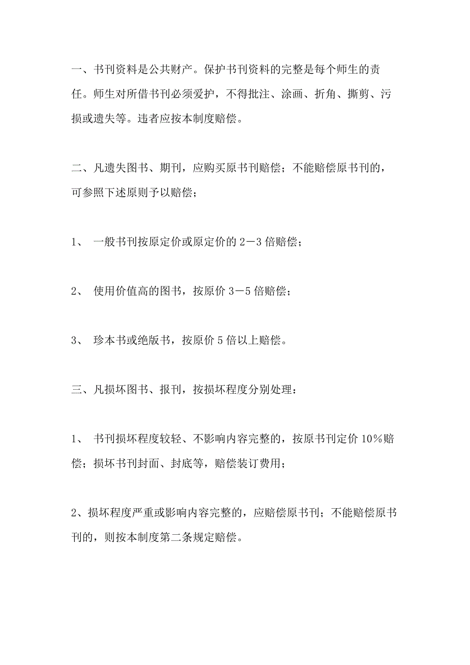 教师阅览室管理人员职责_第4页