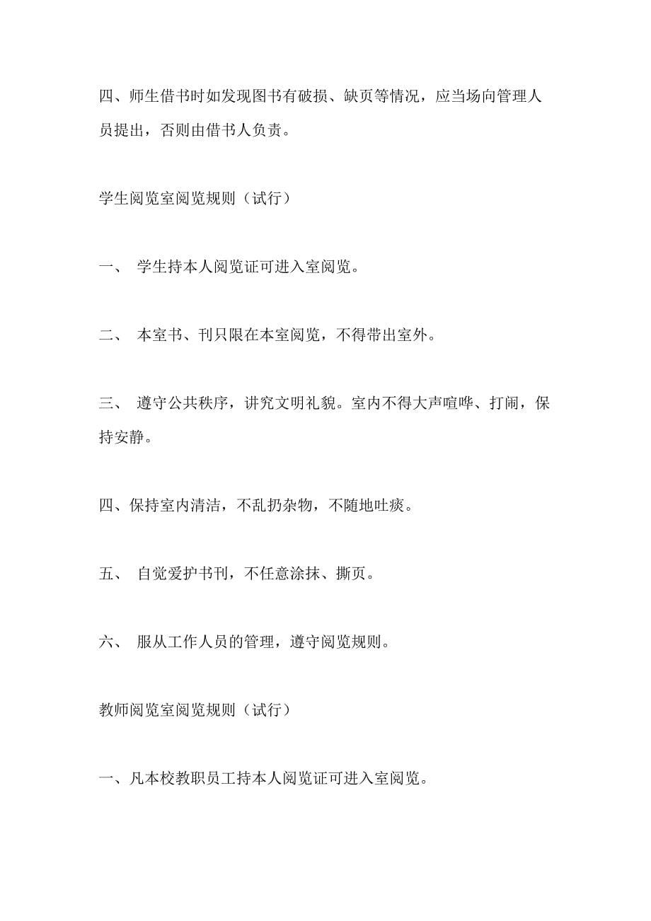 教师阅览室管理人员职责_第5页